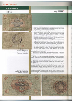 Статьи о бонах и бонистике из журнала "Водяной знак" - Vodyanoy_Znak_79-80-11-12_2009_November-December - 0072