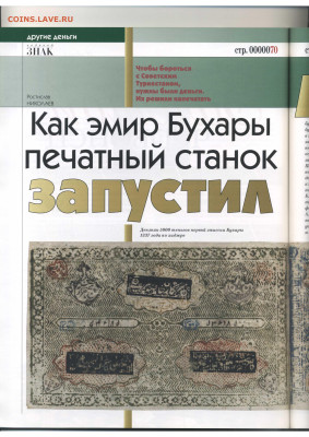 Статьи о бонах и бонистике из журнала "Водяной знак" - Vodyanoy_Znak_79-80-11-12_2009_November-December - 0070