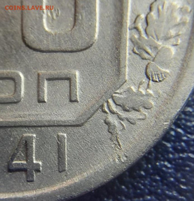 20 копеек 1941 20-37.1-11*Г ? - IMG-20231004-WA0005