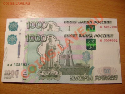 1000 рублей Модиф .2010 г Серия аа . БРАК смешение номера. - S7301292.JPG