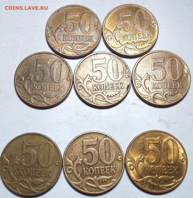 50коп. 2010г.М.шт.В (8 монет, с выкрошкой и без) - IMG_20231004_011635