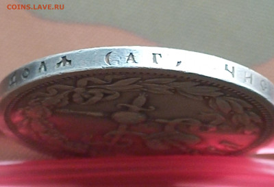Николай 2, коронационный, подлинность - 3