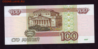 100 рублей 1997г (мод. 2001г) аАНЦ. До 11.10.2023г. - Image0041.JPG