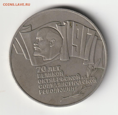 5 Рублей 1987 "шайба". до 11-10-2023. 22-00 по Москве. - IMG_20231004_0007