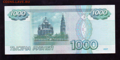 1000 рублей 1997г Без Модификации. аАНЦ. До 11.10.2023г. - Image0040.JPG