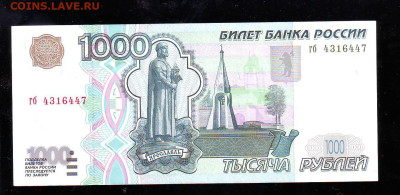 1000 рублей 1997г Без Модификации. аАНЦ. До 11.10.2023г. - Image0038.JPG