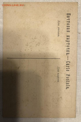 Почтовая карточка, РИ до 1917, На разведках - IMG_9504