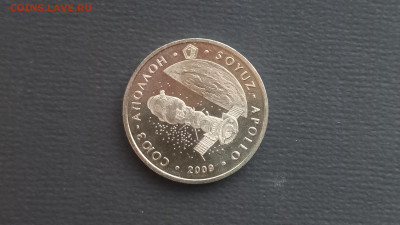 с 200р. Казахстан 50 тенге 2009 Союз Аполлон UNC до 07.10 - 20231005_183243