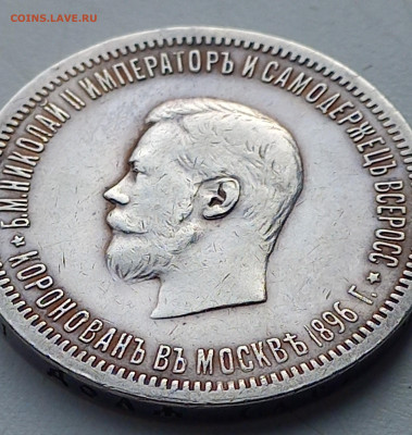 Николай 2, коронационный, подлинность - 4