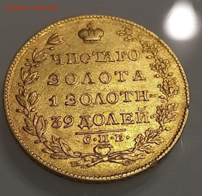 5 рублей 1900 и 1829 года, золото. - IMG-20231004-WA0004