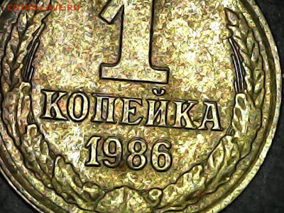 1  копейка 1986 год. Двойной удар? - 20231005-160719-091