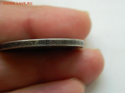 1 рубль 1921  до 8.10.2023 22:00 - DSCN1429.JPG