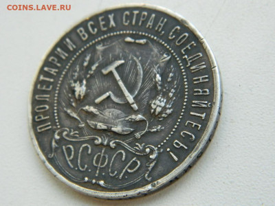 1 рубль 1921  до 8.10.2023 22:00 - DSCN1428.JPG