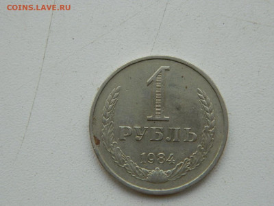1 рубль 1984 г до 8.10.2023 22:00 - DSCN1436.JPG