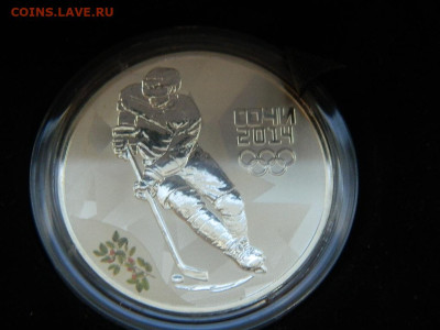 3 рубля  Сочи Хоккей 2014 до 8.10.2023 22:00 - DSCN1440.JPG