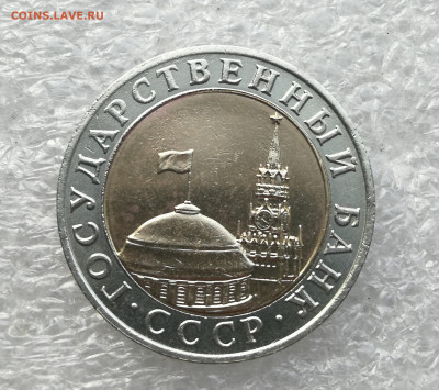 10 рублей 1991 год ммд до 7.10 в 22-00 - IMG_20231005_091237