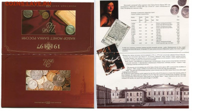 Годовой набор монет банка России 1997 СПМД до 11.10.23 в 22. - img995
