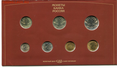 Годовой набор монет банка России 1997 СПМД до 11.10.23 в 22. - img998