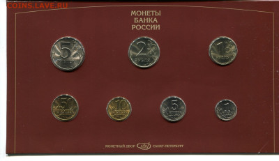 Годовой набор монет банка России 1997 СПМД до 11.10.23 в 22. - img997