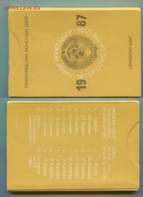 Годовой набор  СССР 1987 ЛМД , твердый до 11.10.23 в 22.00 - img985