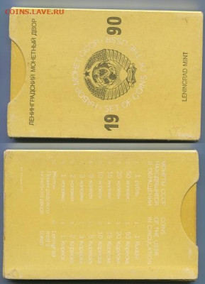Годовой набор  СССР 1990 ЛМД , твердый до 11.10.23 в 22.00 - img986