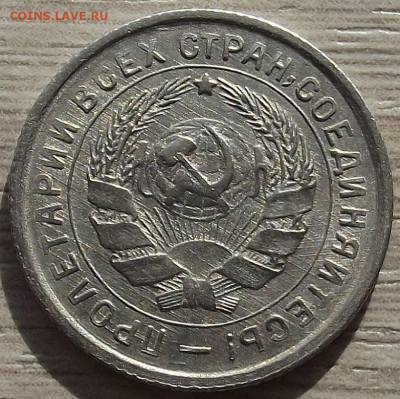 10 копеек 1932 до 10 октября в 22.00 - red3258383.JPG
