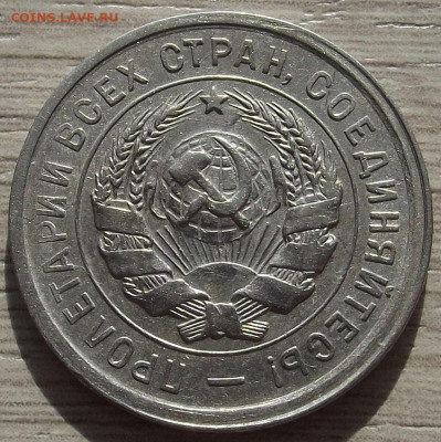 20 копеек 1931 до 10 октября в 22.00 - red3258387.JPG