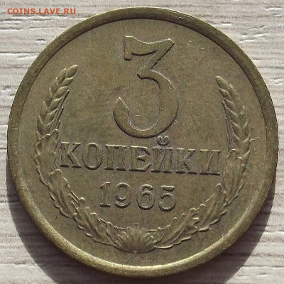 3 копейки 1965 до 10 октября в 22.00 - red3258397.JPG
