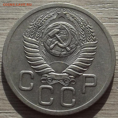 20 копеек 1952 до 10 октября в 22.00 - red3258412.JPG