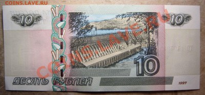 10 рублей 1997 образца 2004 новые - 10-р-бум-1