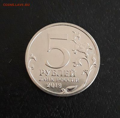 5 рублей 2019 год. КРЫМСКИЙ МОСТ. До 12.10. - 20230926_205419.JPG
