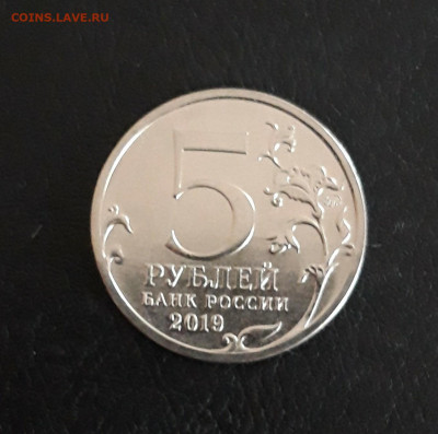 5 рублей 2019 год. КРЫМСКИЙ МОСТ. До 12.10. - 20230926_205415.JPG