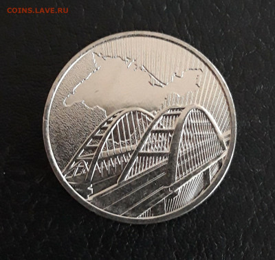 5 рублей 2019 год. КРЫМСКИЙ МОСТ. До 12.10. - 20230926_205406.JPG