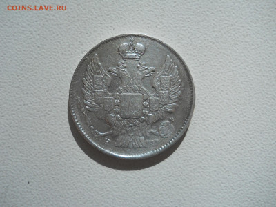 20 копеек 1839 спб.нг.до 09.10.2023 в 22-00 по мск. - DSCN7643.JPG