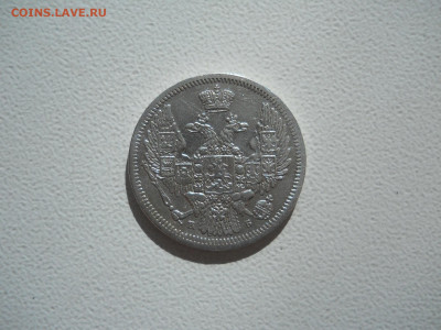 10 копеек 1845 спб.кб.до 09.10.2023 в 22-00 по мск. - DSCN7659.JPG