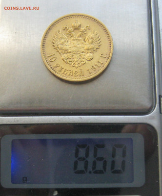 10 рублей 1911 ЭБ - IMG_7488.JPG