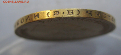 10 рублей 1911 ЭБ - IMG_7472.JPG