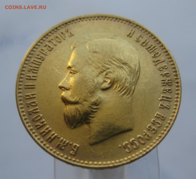 10 рублей 1911 ЭБ - IMG_7467.JPG