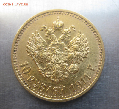 10 рублей 1911 ЭБ - IMG_7489.JPG