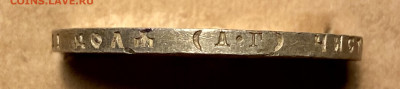 1 рубль 1921 АГ ДО 12.10 - IMG_6807