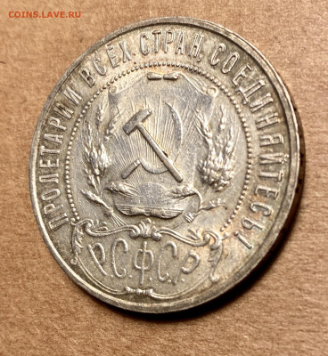 1 рубль 1921 АГ ДО 12.10 - IMG_6804