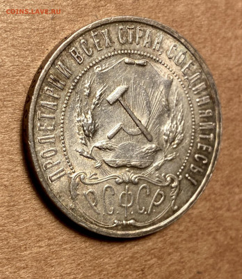 1 рубль 1921 АГ ДО 12.10 - IMG_6803