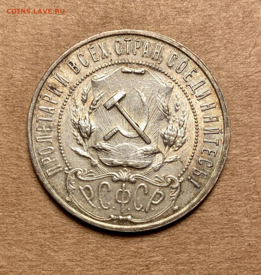 1 рубль 1921 АГ ДО 12.10 - IMG_6802