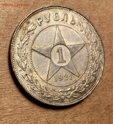 1 рубль 1921 АГ ДО 12.10 - IMG_6801