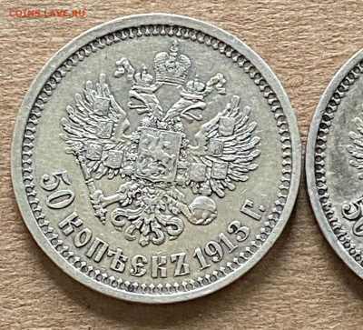 Пара полтин Н2 1912+1913гг - IMG_6830