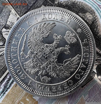 25 копеек 1853г СПБ НI (в сохране) - 25 коп 1853г (54)