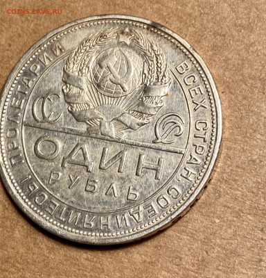 1 рубль 1924 в коллекцию - IMG_6838