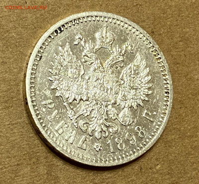 Рубль 1898 АГ волосы, гербы на месте В коллекцию - IMG_6847