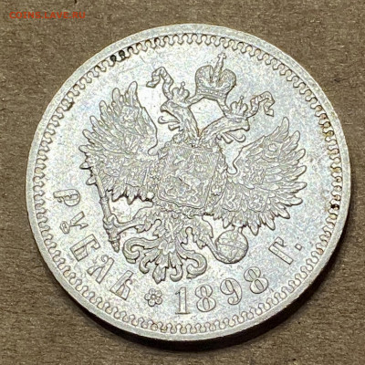 Рубль 1898 АГ волосы, гербы на месте В коллекцию - IMG_6846
