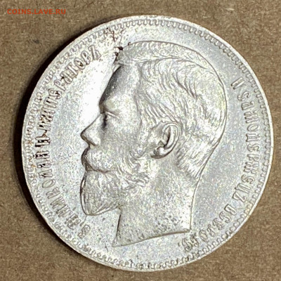 Рубль 1898 АГ волосы, гербы на месте В коллекцию - IMG_6844